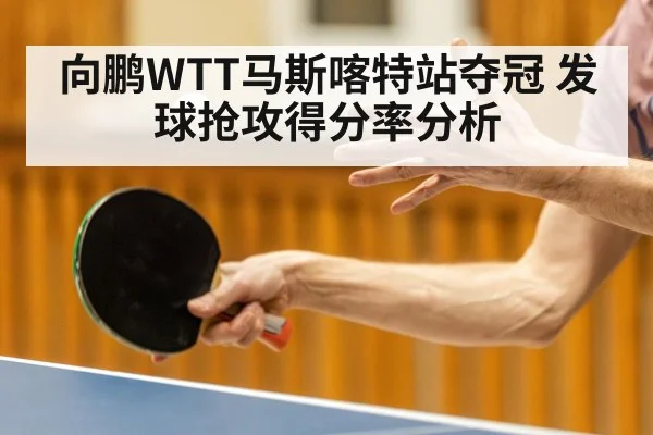 table tennis serve attack