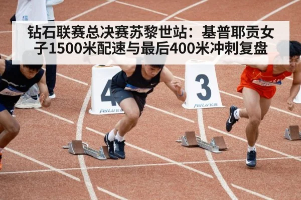 runner sprinting on track